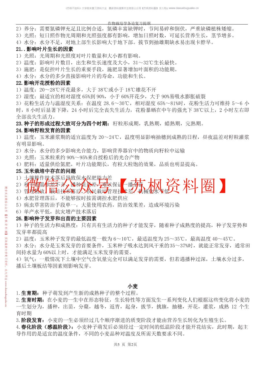 现代作物栽培学